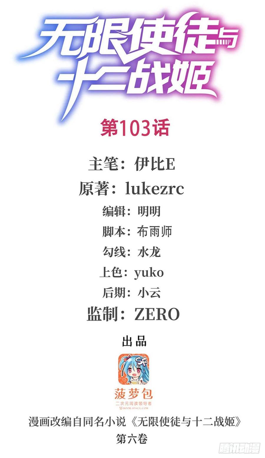 无限使徒与十二战姬103话 激昂金狮