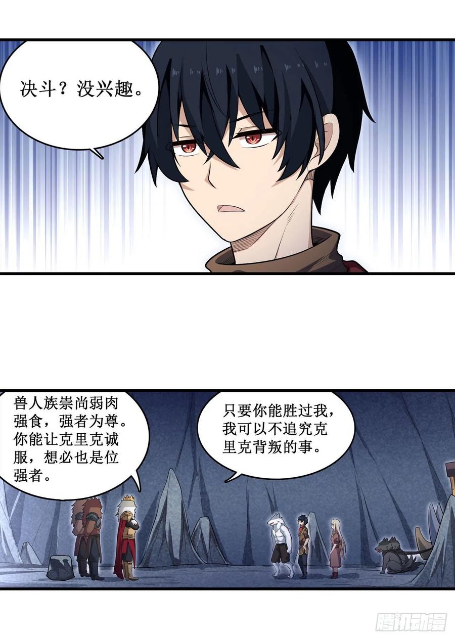 无限使徒与十二战姬103话 激昂金狮