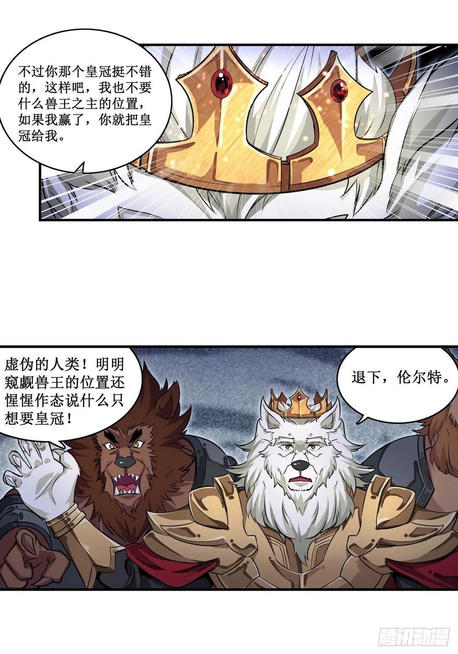 无限使徒与十二战姬103话 激昂金狮