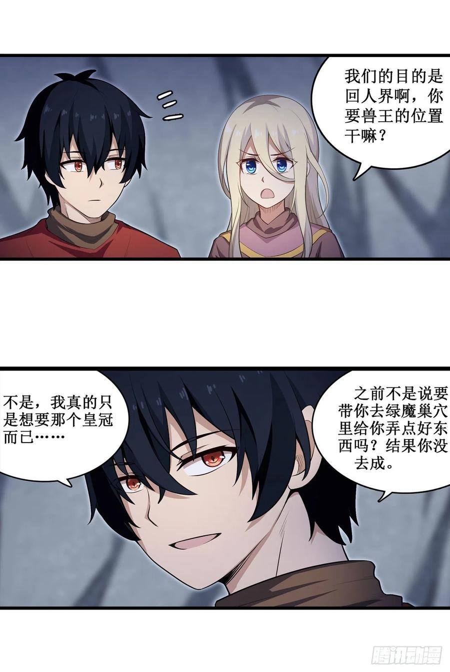 无限使徒与十二战姬103话 激昂金狮