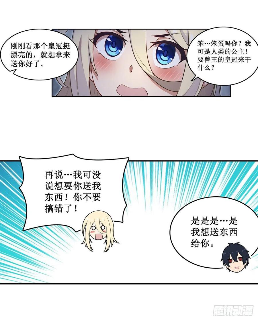 无限使徒与十二战姬103话 激昂金狮