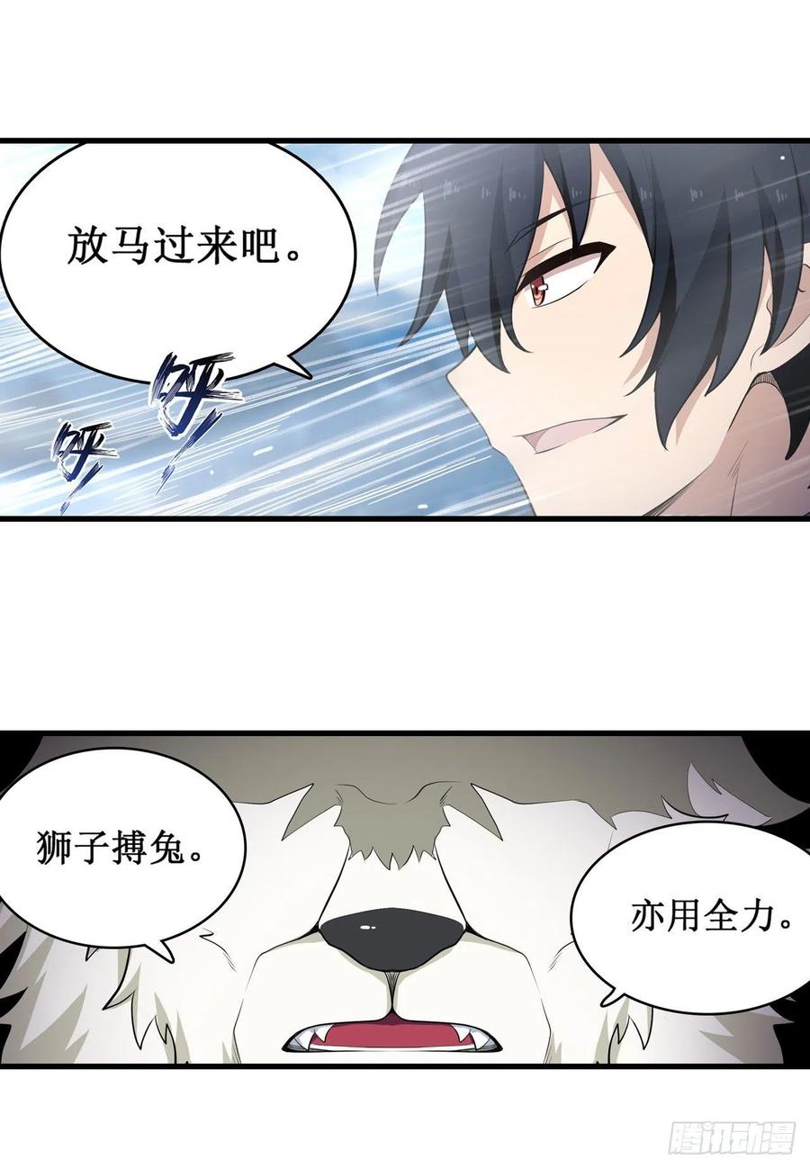 无限使徒与十二战姬103话 激昂金狮
