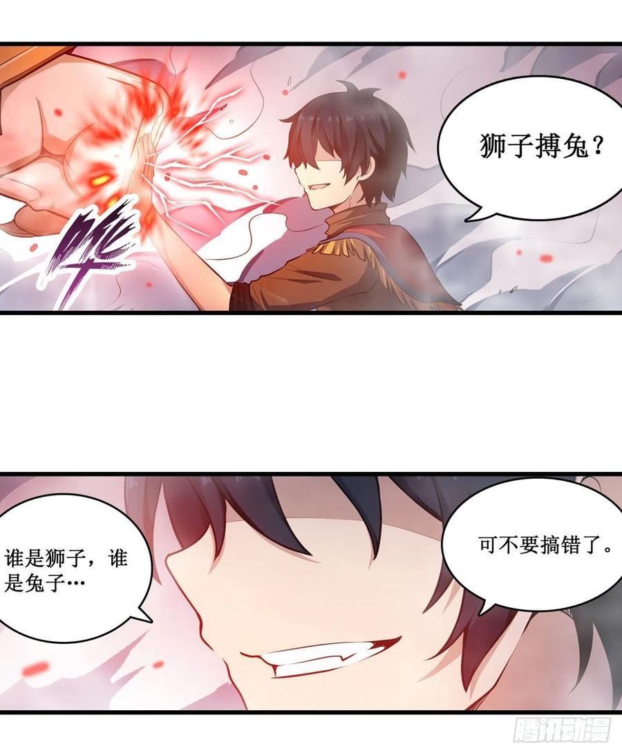 无限使徒与十二战姬103话 激昂金狮