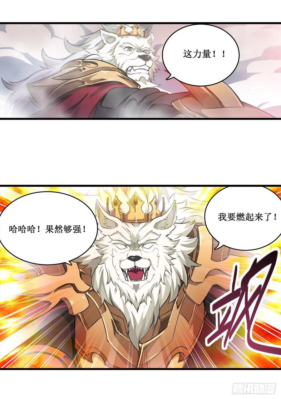 无限使徒与十二战姬103话 激昂金狮