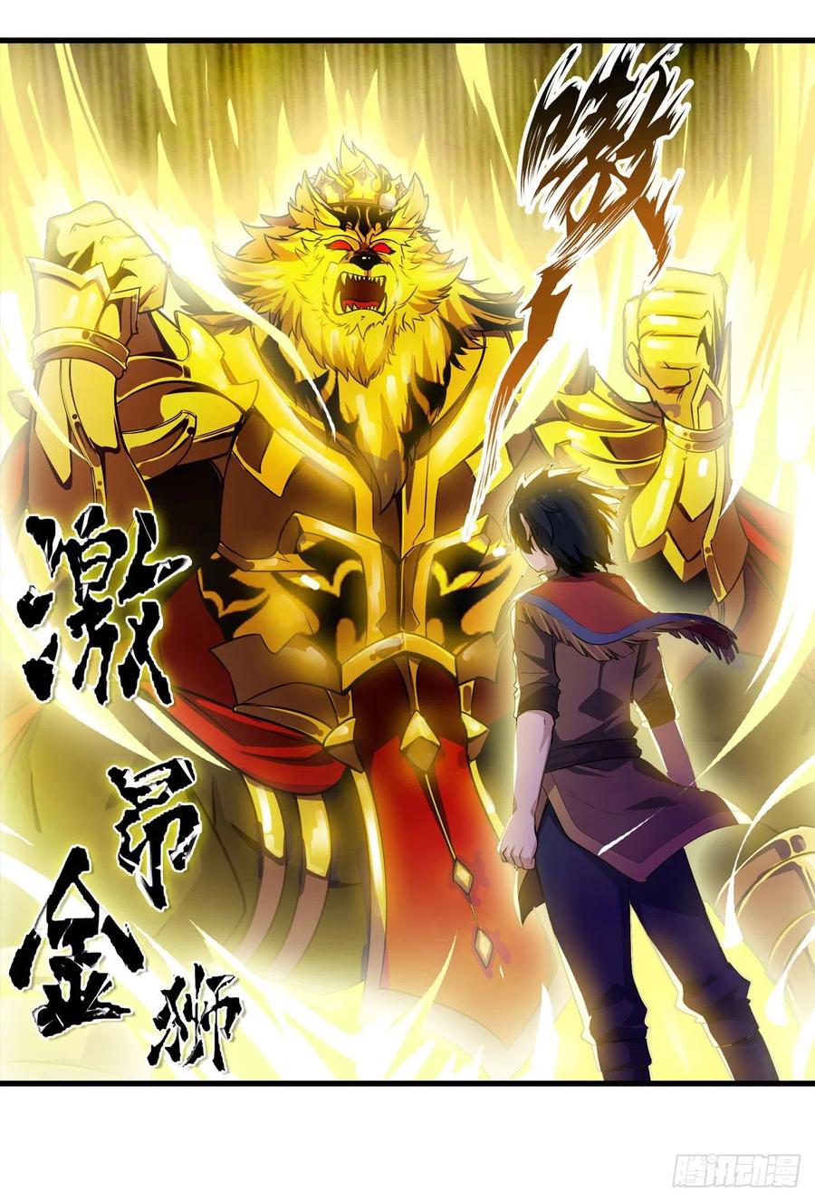 无限使徒与十二战姬103话 激昂金狮