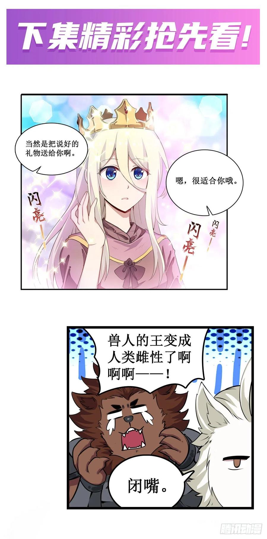 无限使徒与十二战姬103话 激昂金狮