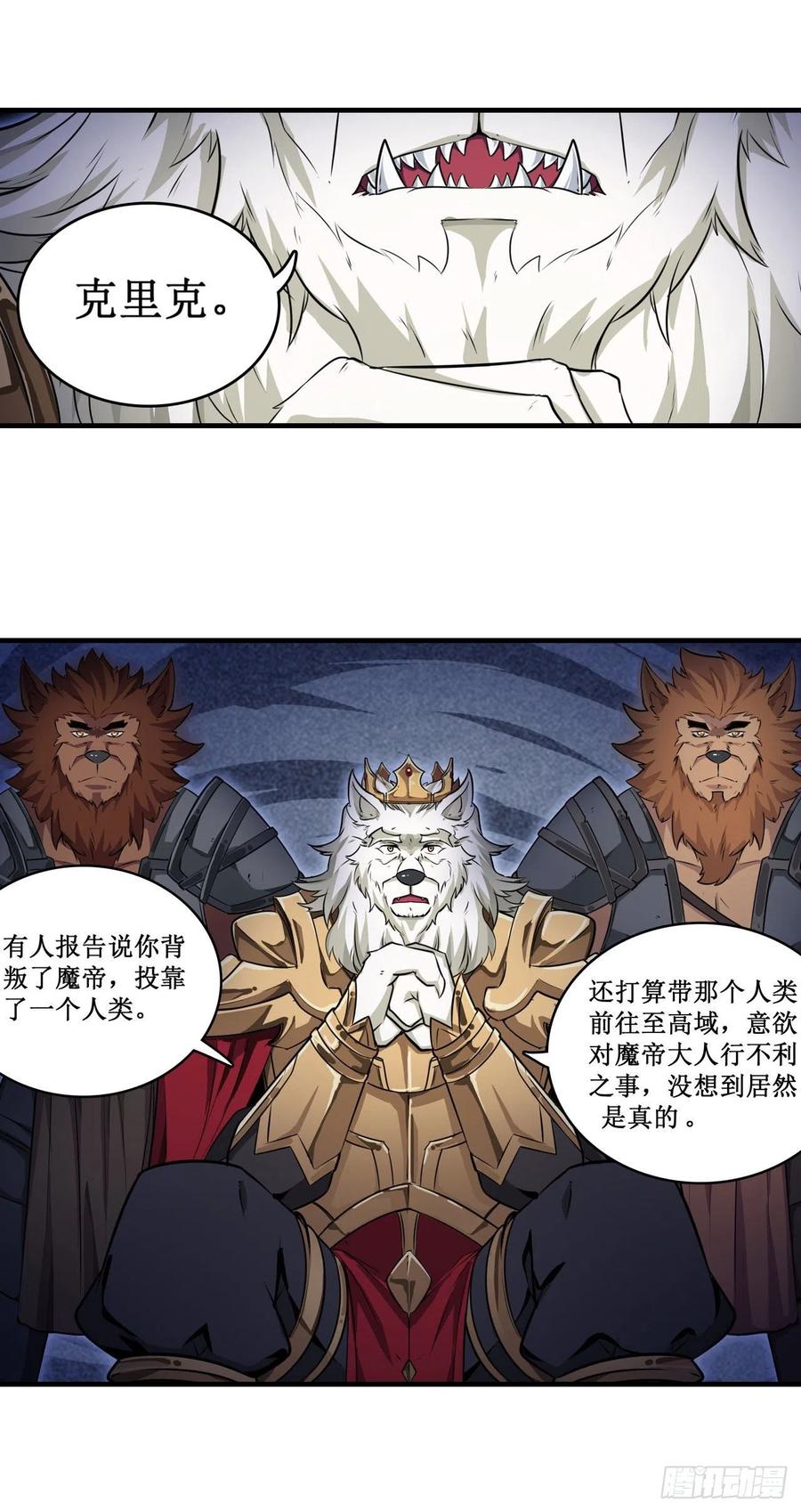 无限使徒与十二战姬103话 激昂金狮
