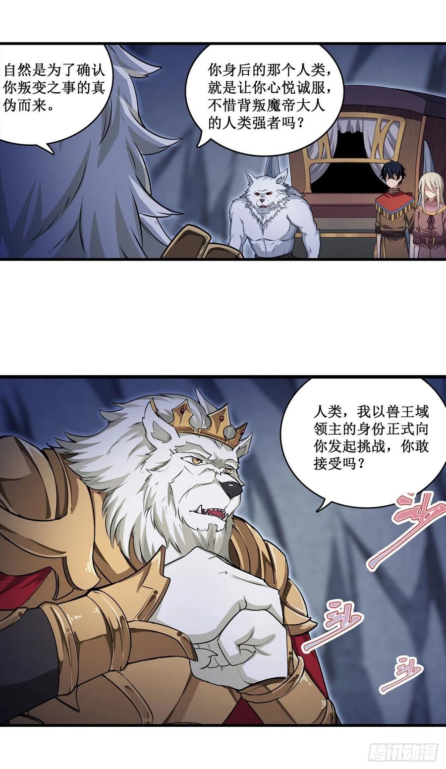 无限使徒与十二战姬103话 激昂金狮