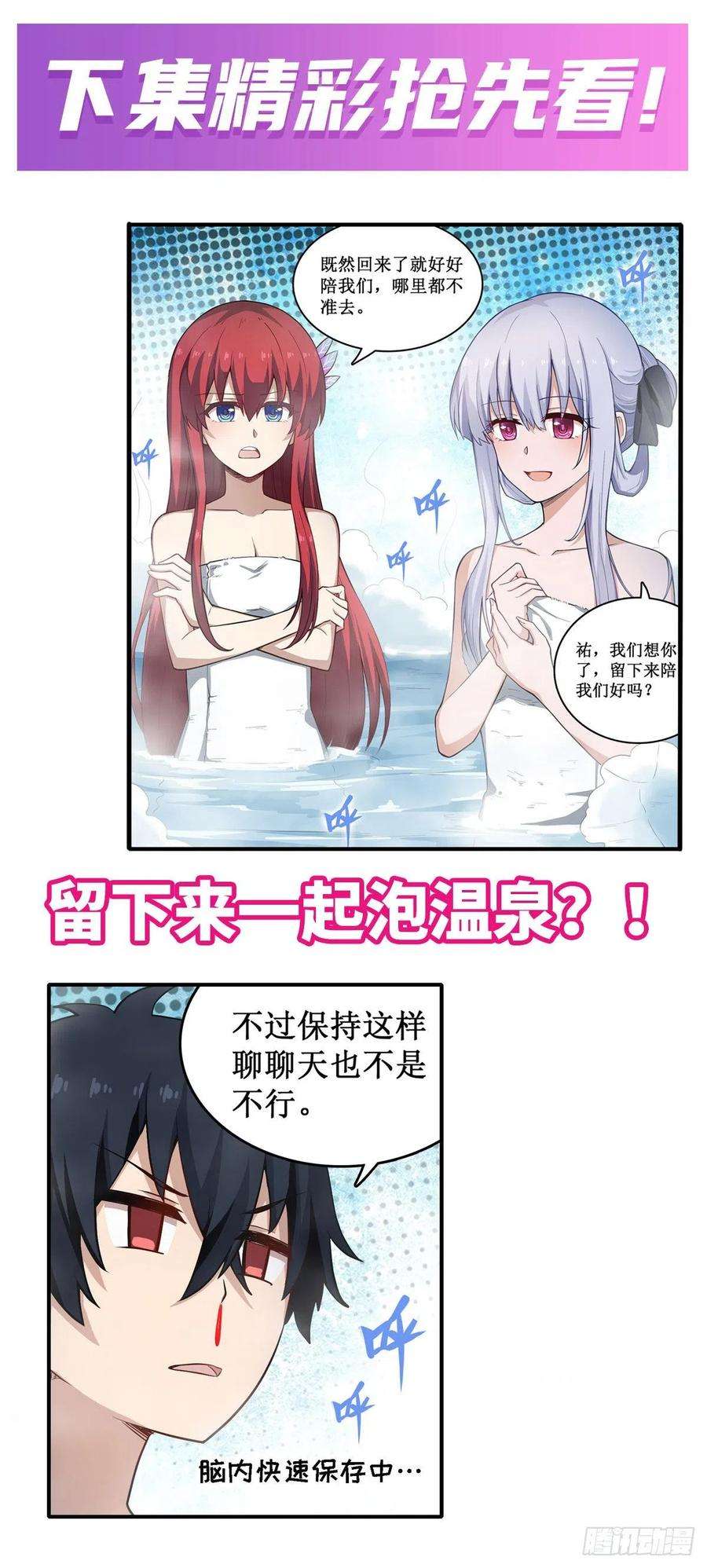 无限使徒与十二战姬104话 愿赌服输