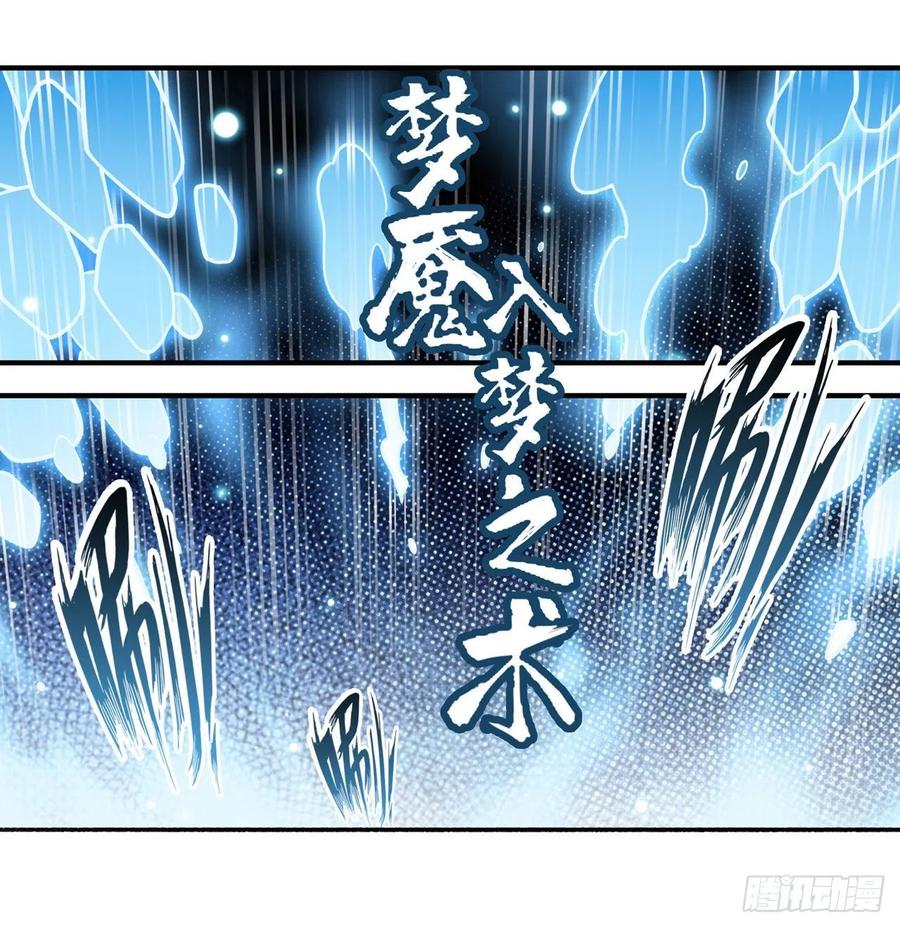 无限使徒与十二战姬105话 入梦