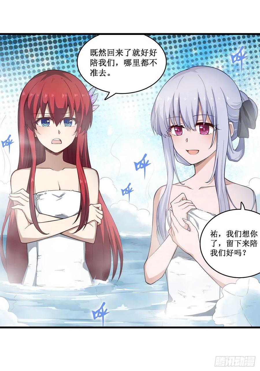 无限使徒与十二战姬105话 入梦