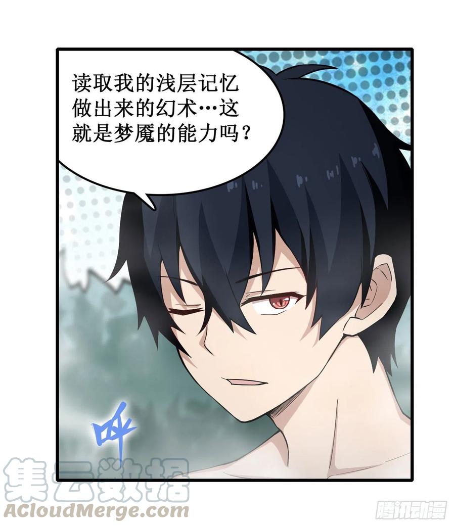 无限使徒与十二战姬105话 入梦