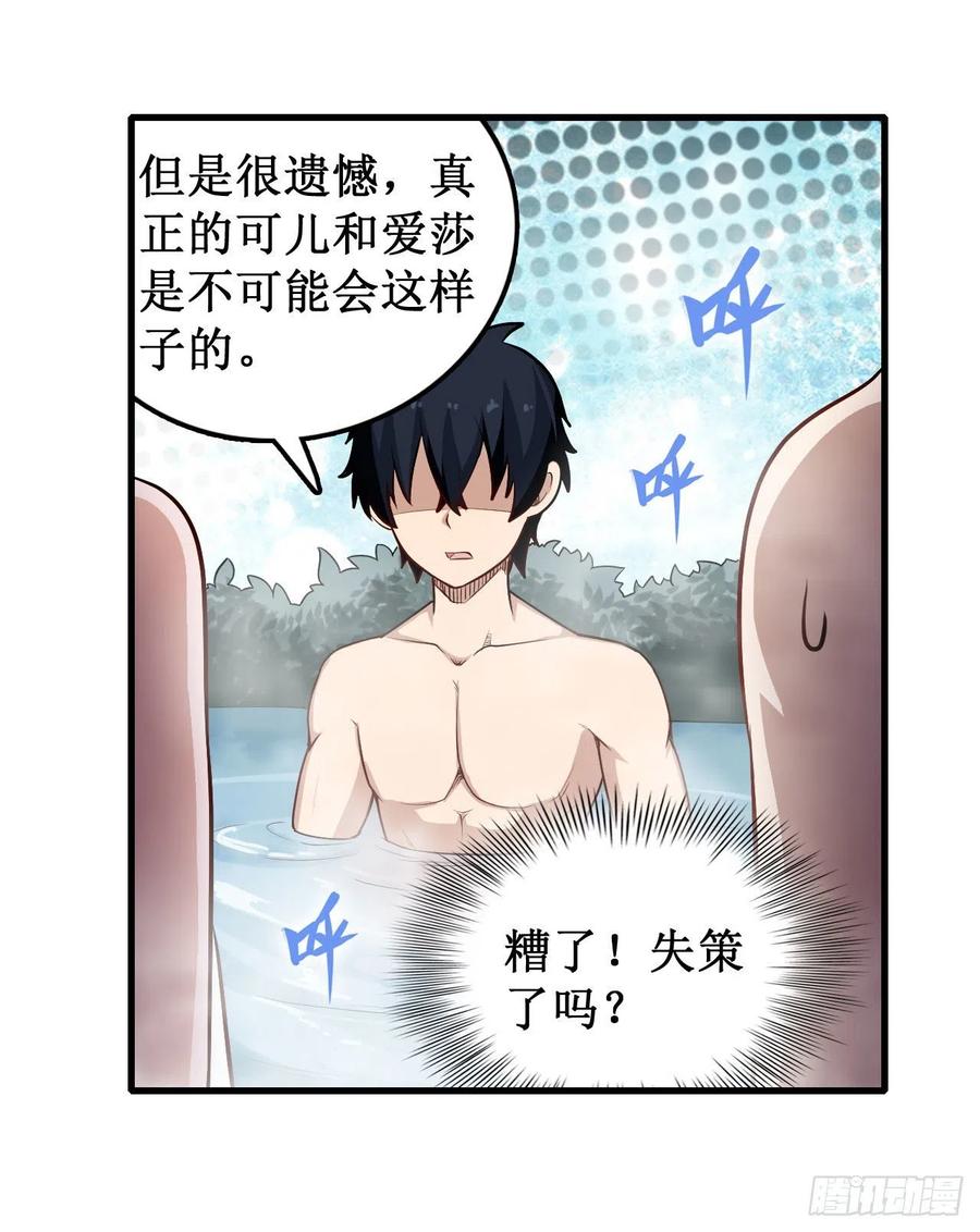 无限使徒与十二战姬105话 入梦