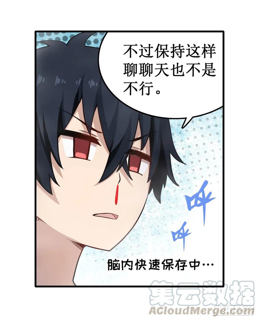 无限使徒与十二战姬105话 入梦