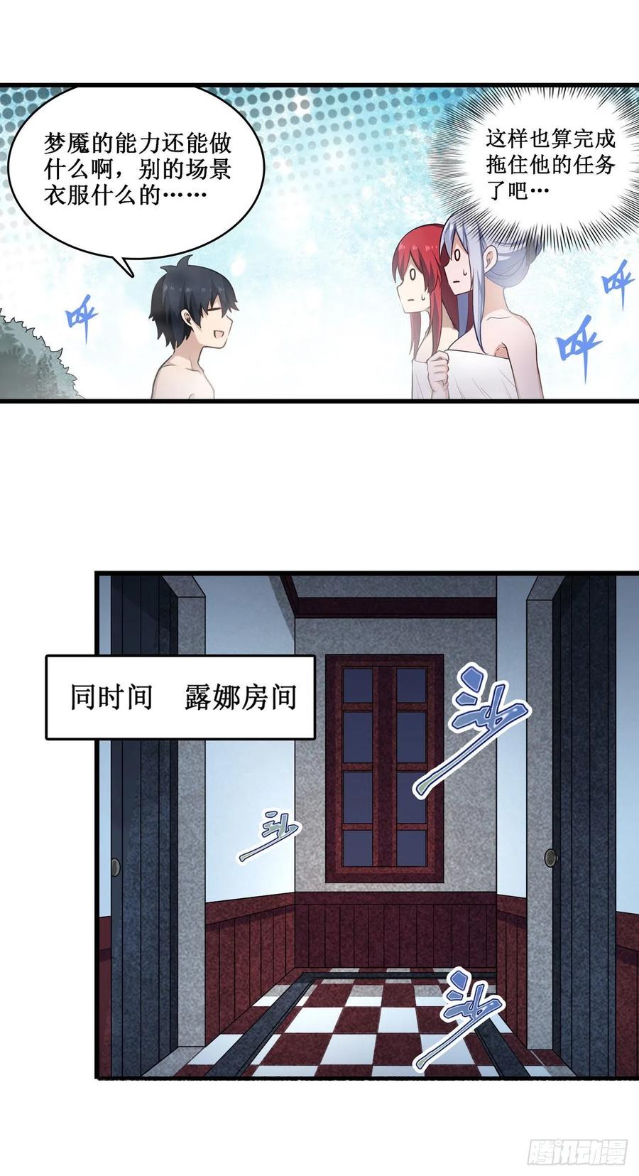 无限使徒与十二战姬105话 入梦