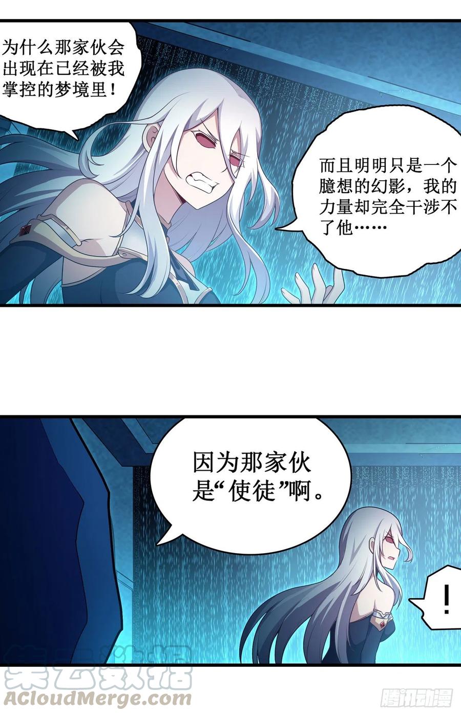 无限使徒与十二战姬105话 入梦
