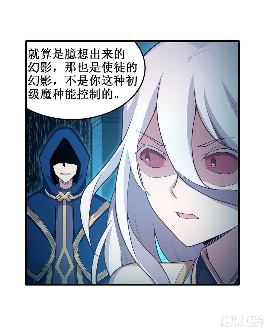 无限使徒与十二战姬105话 入梦