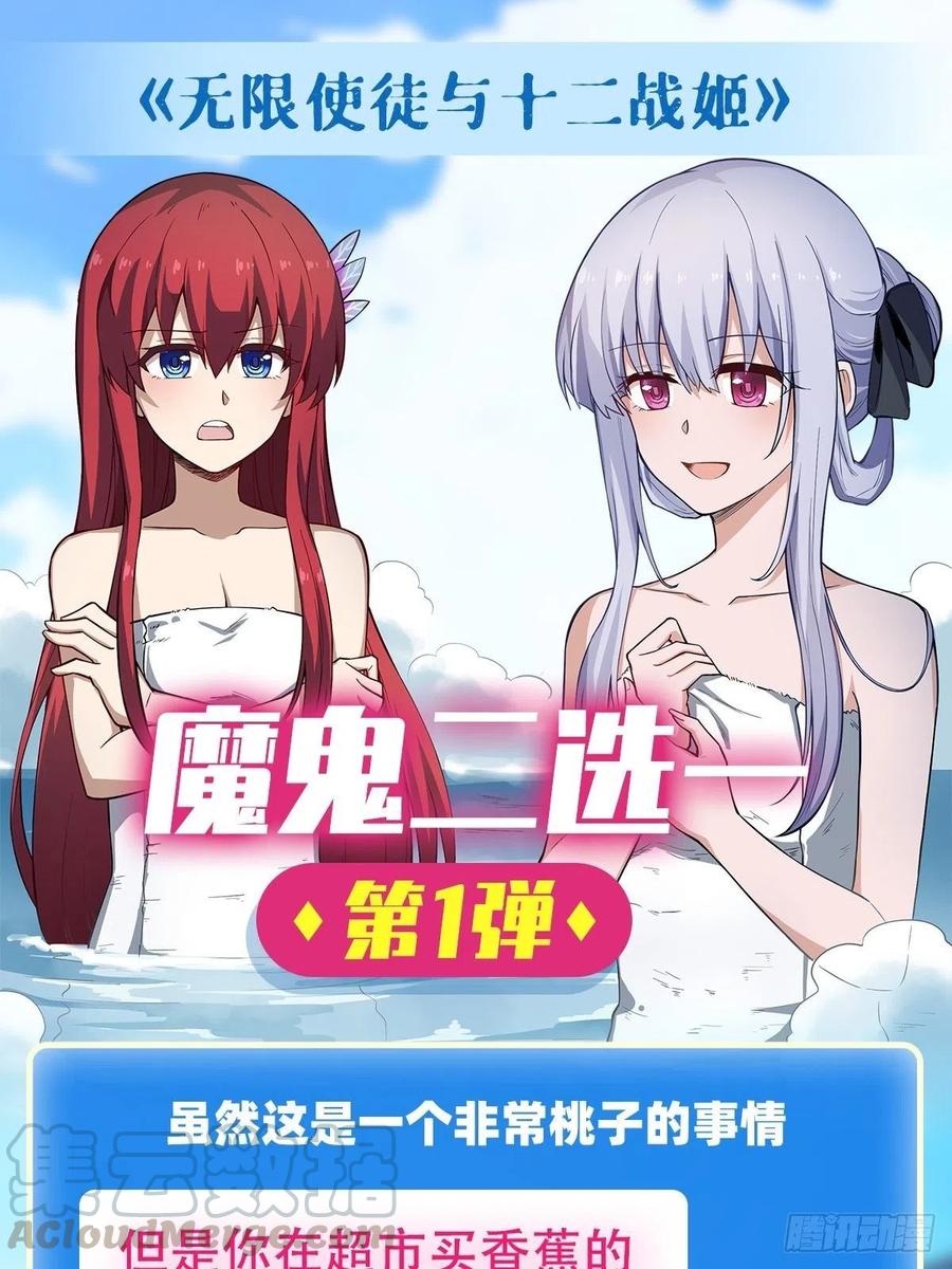 无限使徒与十二战姬105话 入梦