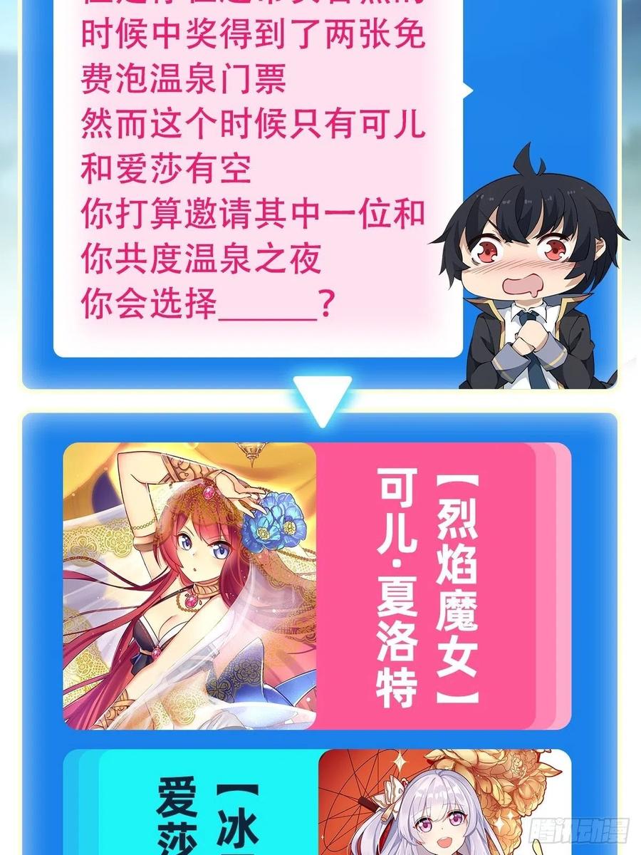 无限使徒与十二战姬105话 入梦