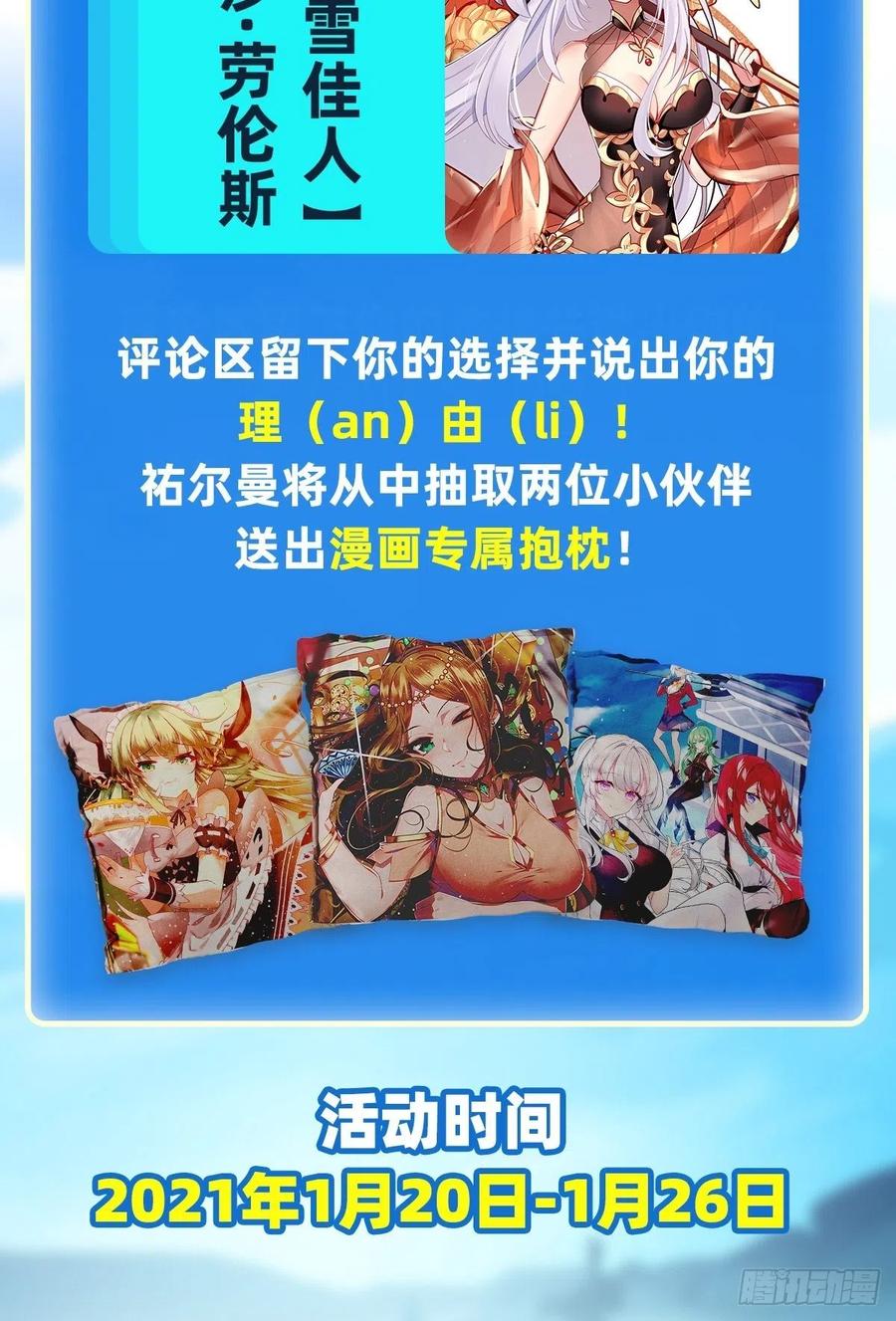 无限使徒与十二战姬105话 入梦