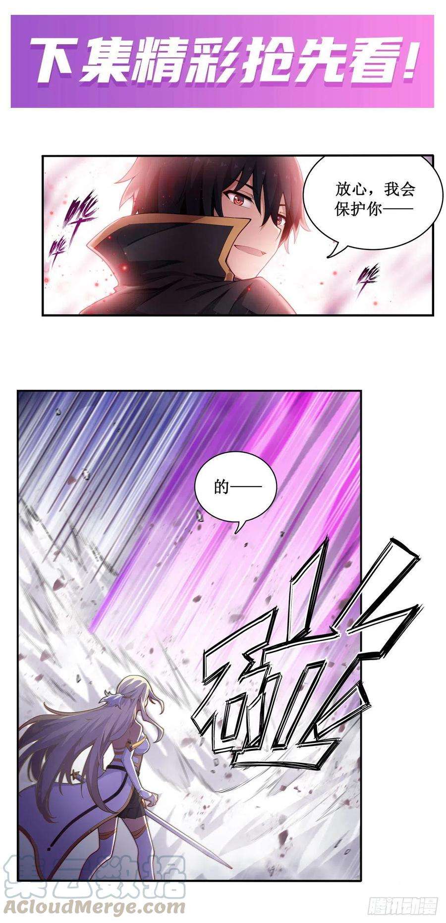 无限使徒与十二战姬105话 入梦
