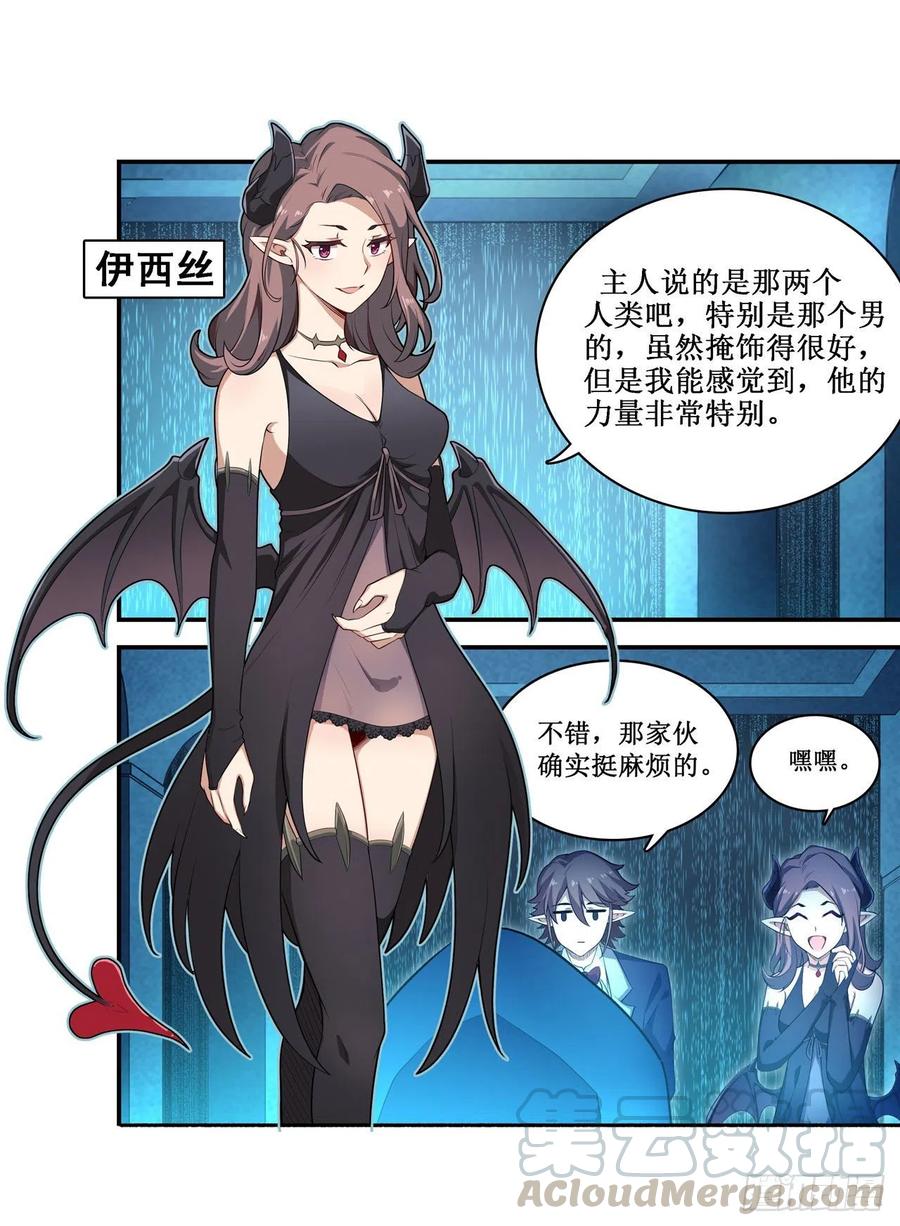 无限使徒与十二战姬105话 入梦