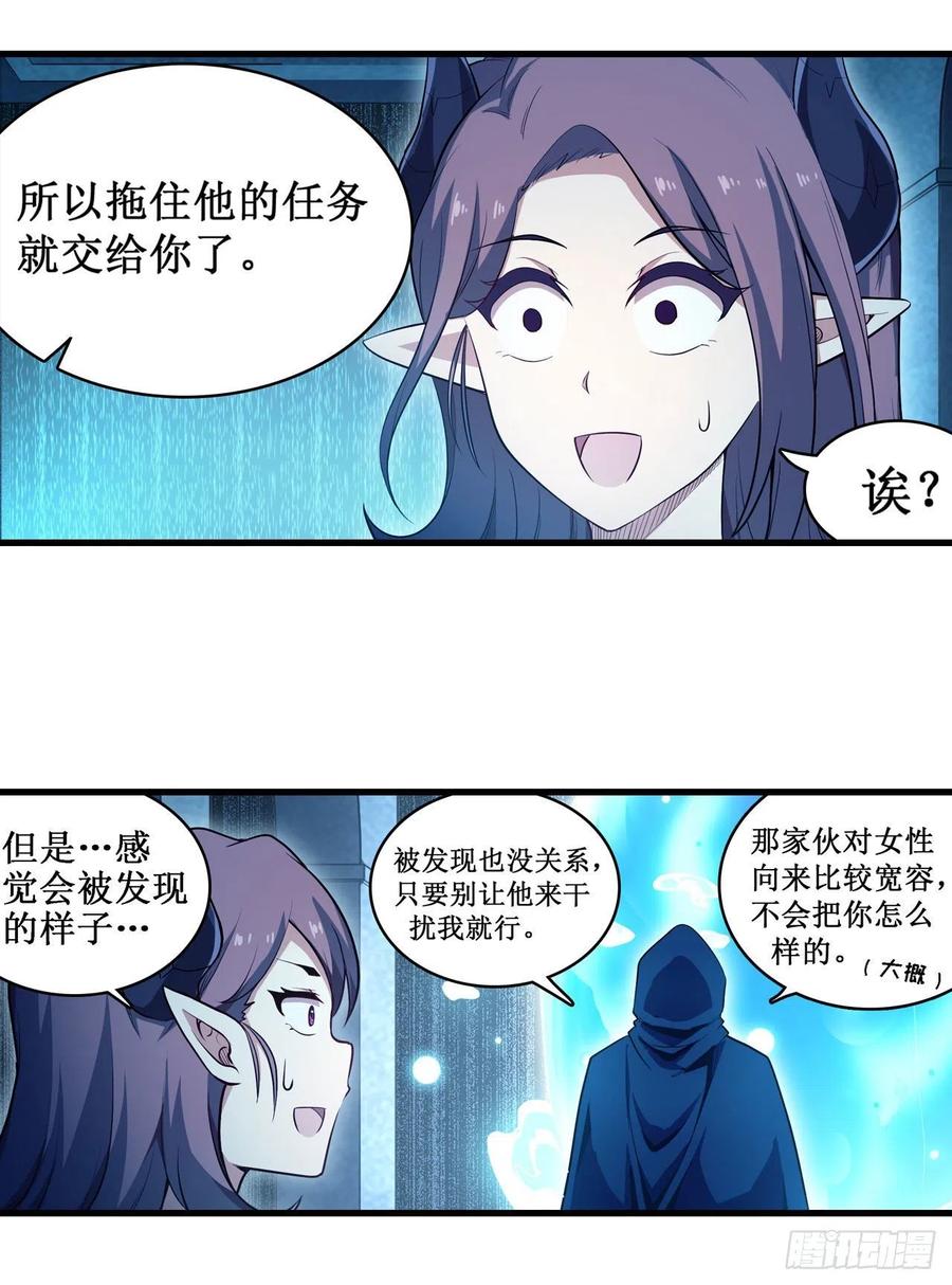 无限使徒与十二战姬105话 入梦