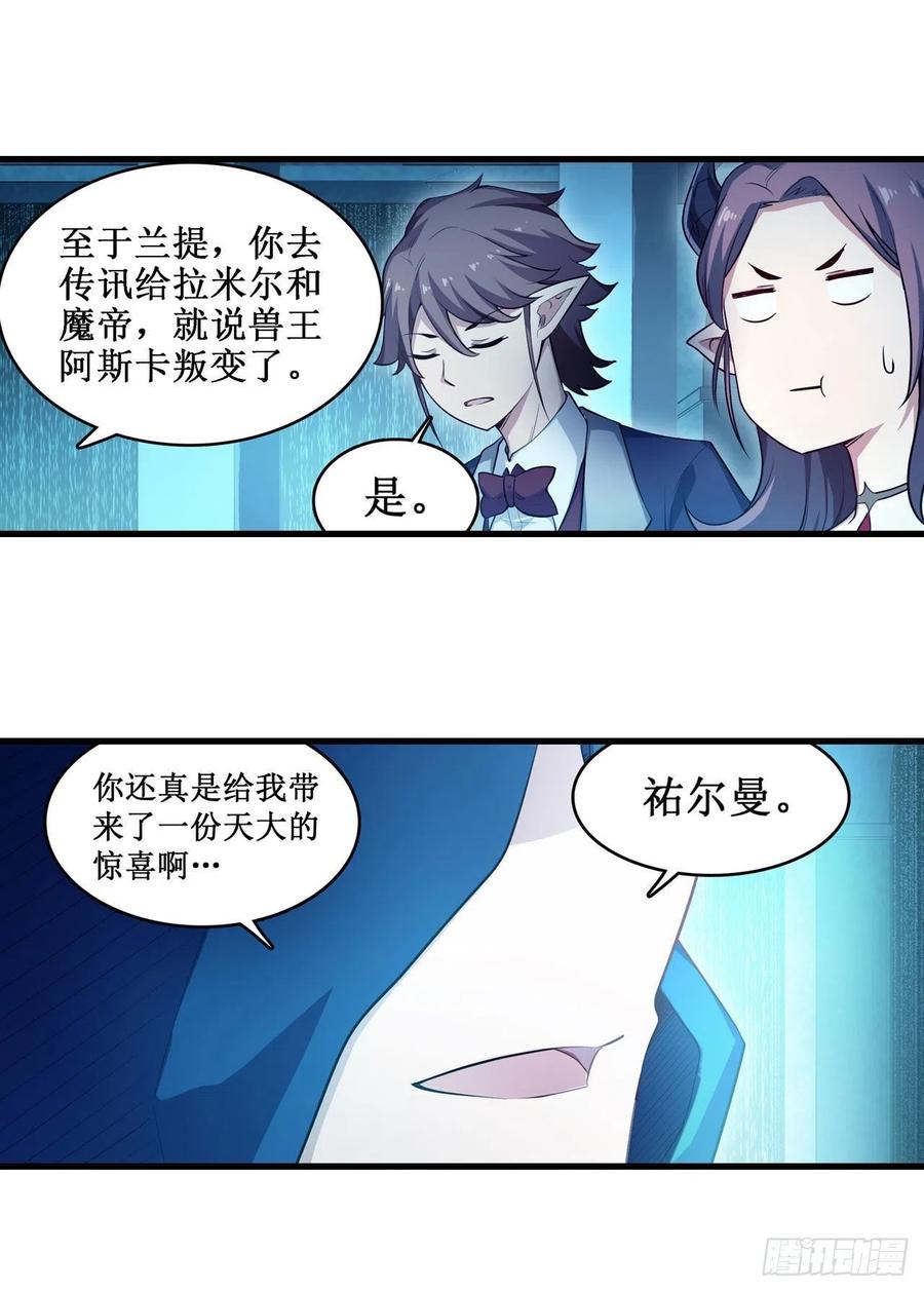 无限使徒与十二战姬105话 入梦