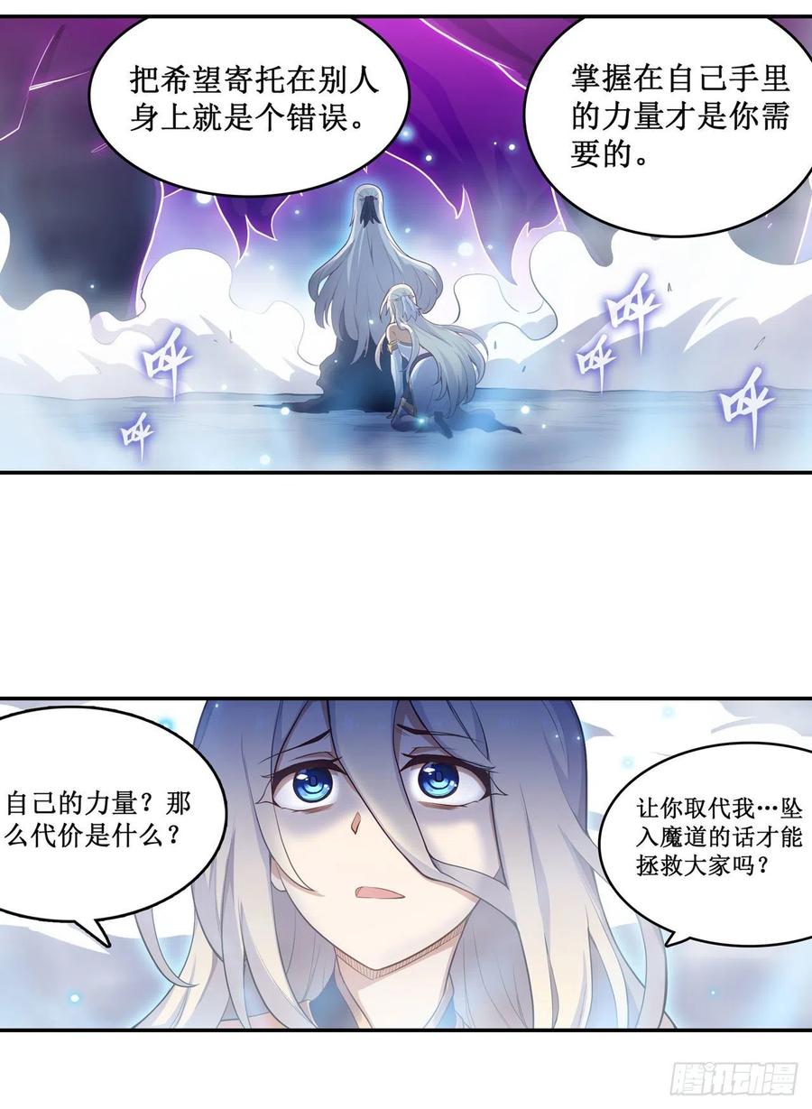 无限使徒与十二战姬106话 守护的代价