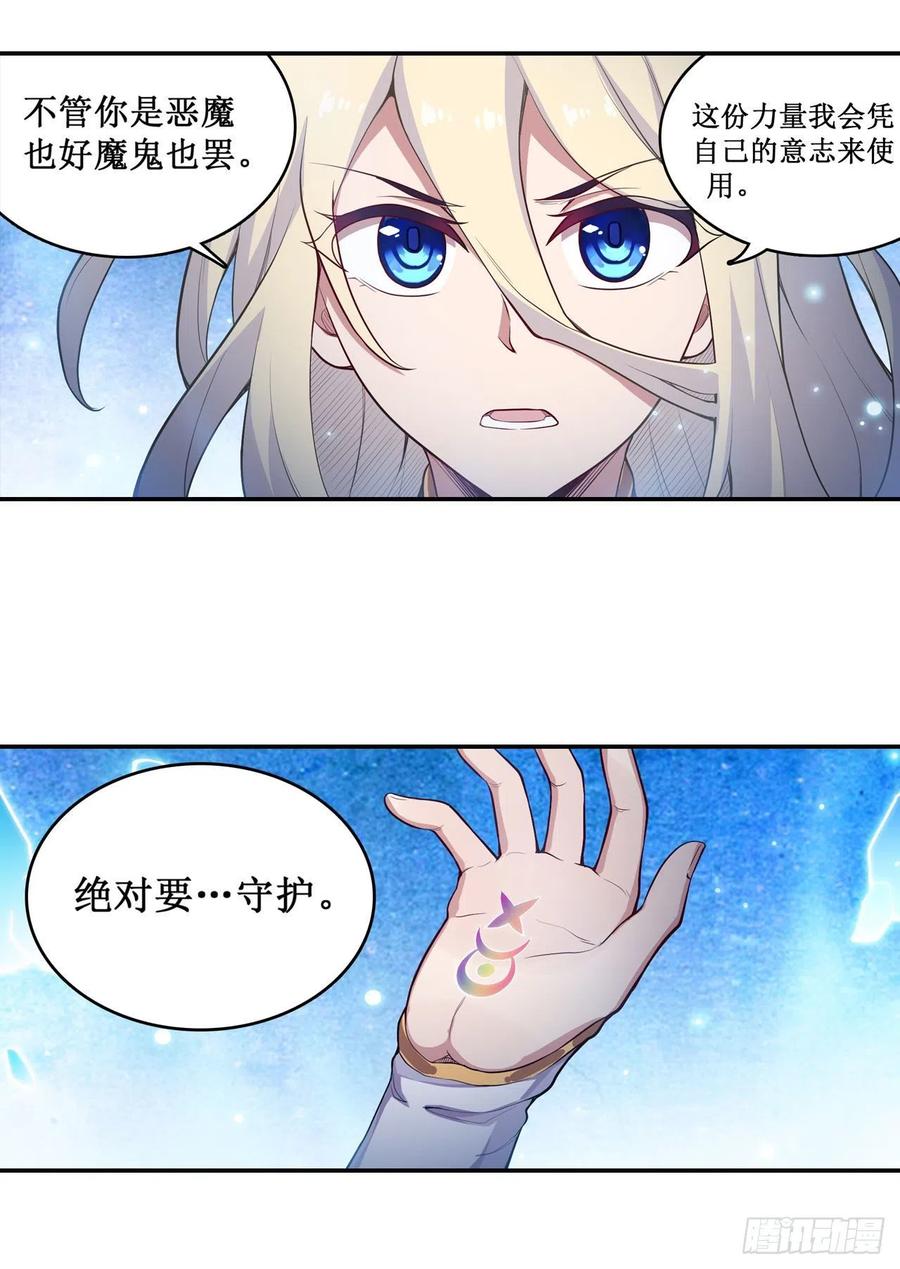 无限使徒与十二战姬106话 守护的代价
