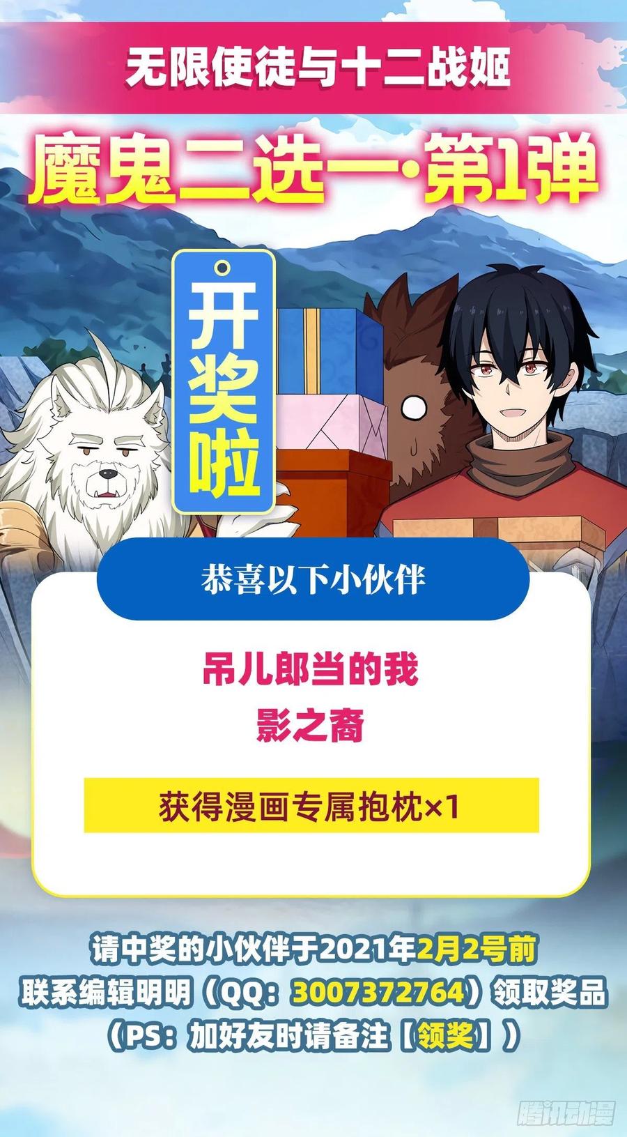 无限使徒与十二战姬106话 守护的代价