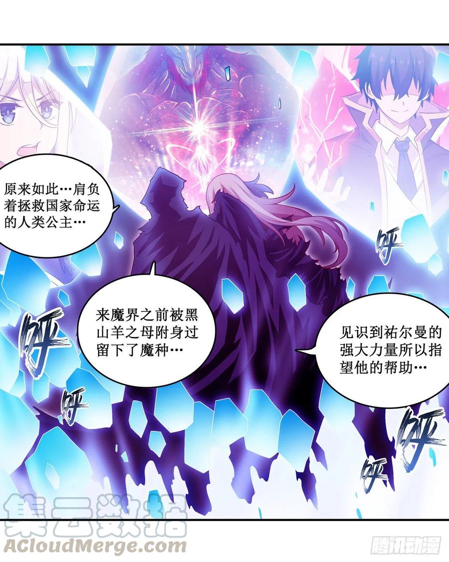 无限使徒与十二战姬106话 守护的代价