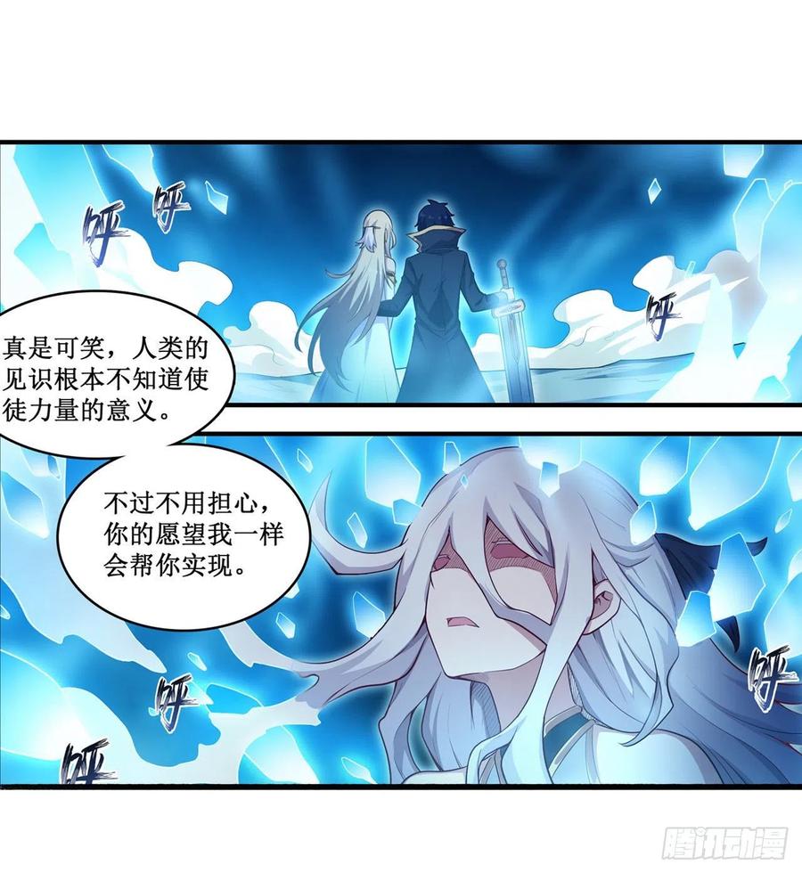 无限使徒与十二战姬106话 守护的代价