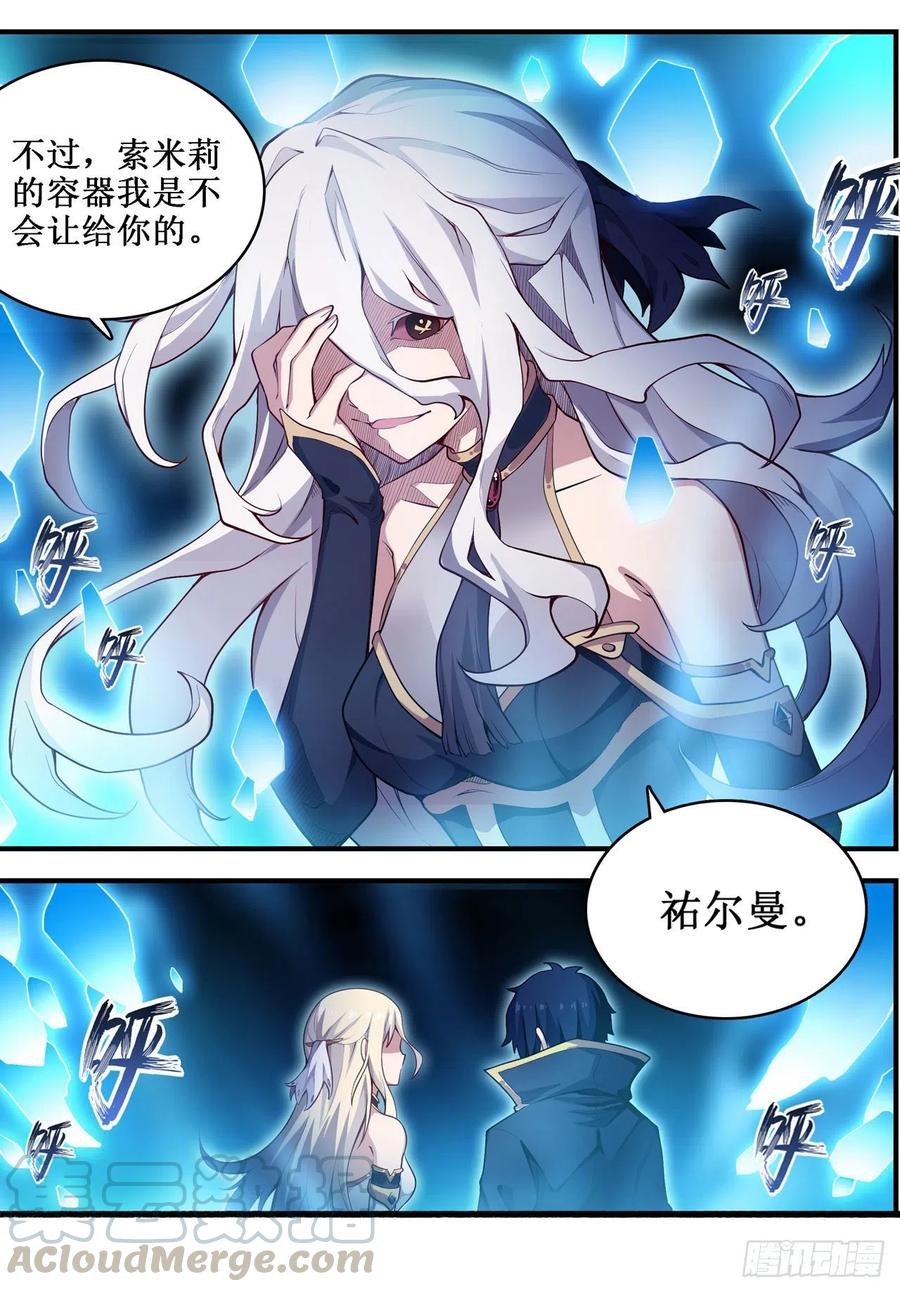 无限使徒与十二战姬106话 守护的代价