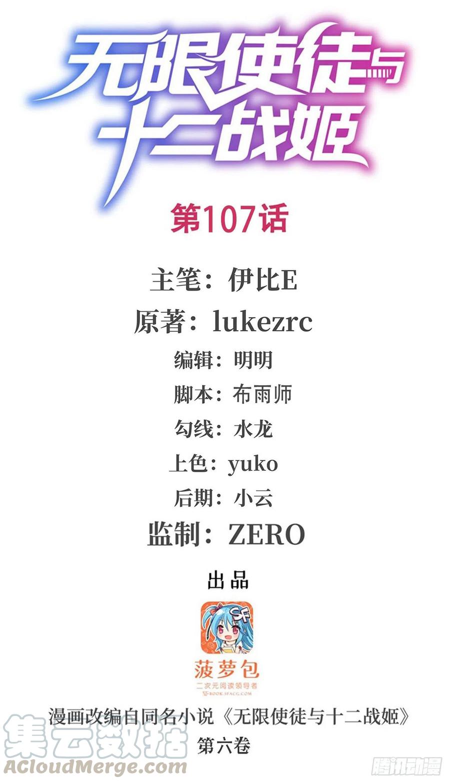 无限使徒与十二战姬107话 暗夜血城