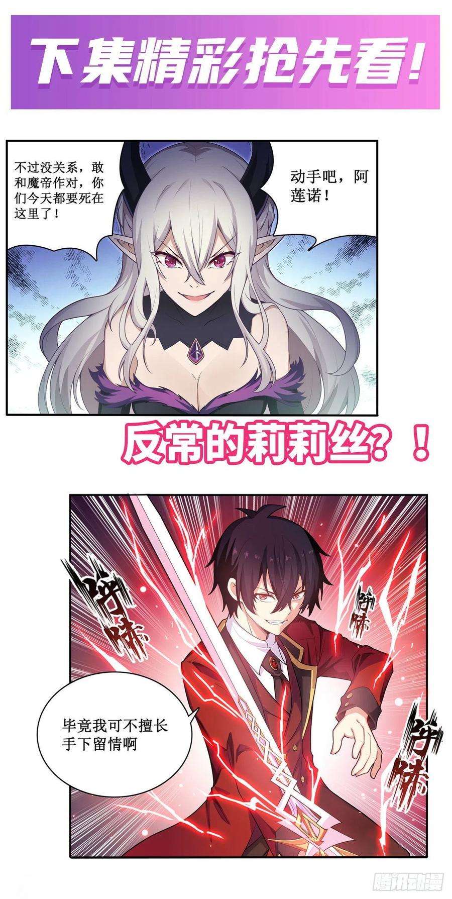 无限使徒与十二战姬107话 暗夜血城