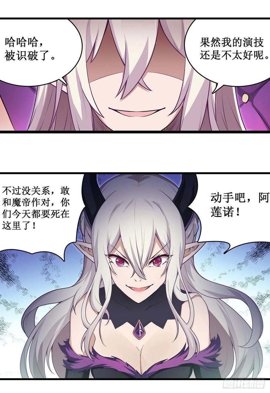 无限使徒与十二战姬108话 莉莉丝的反常