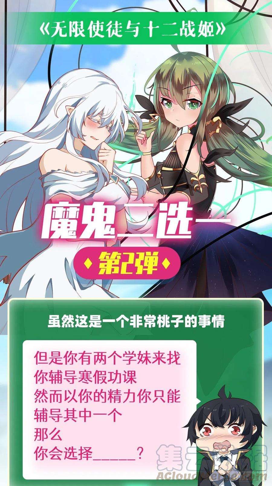 无限使徒与十二战姬108话 莉莉丝的反常