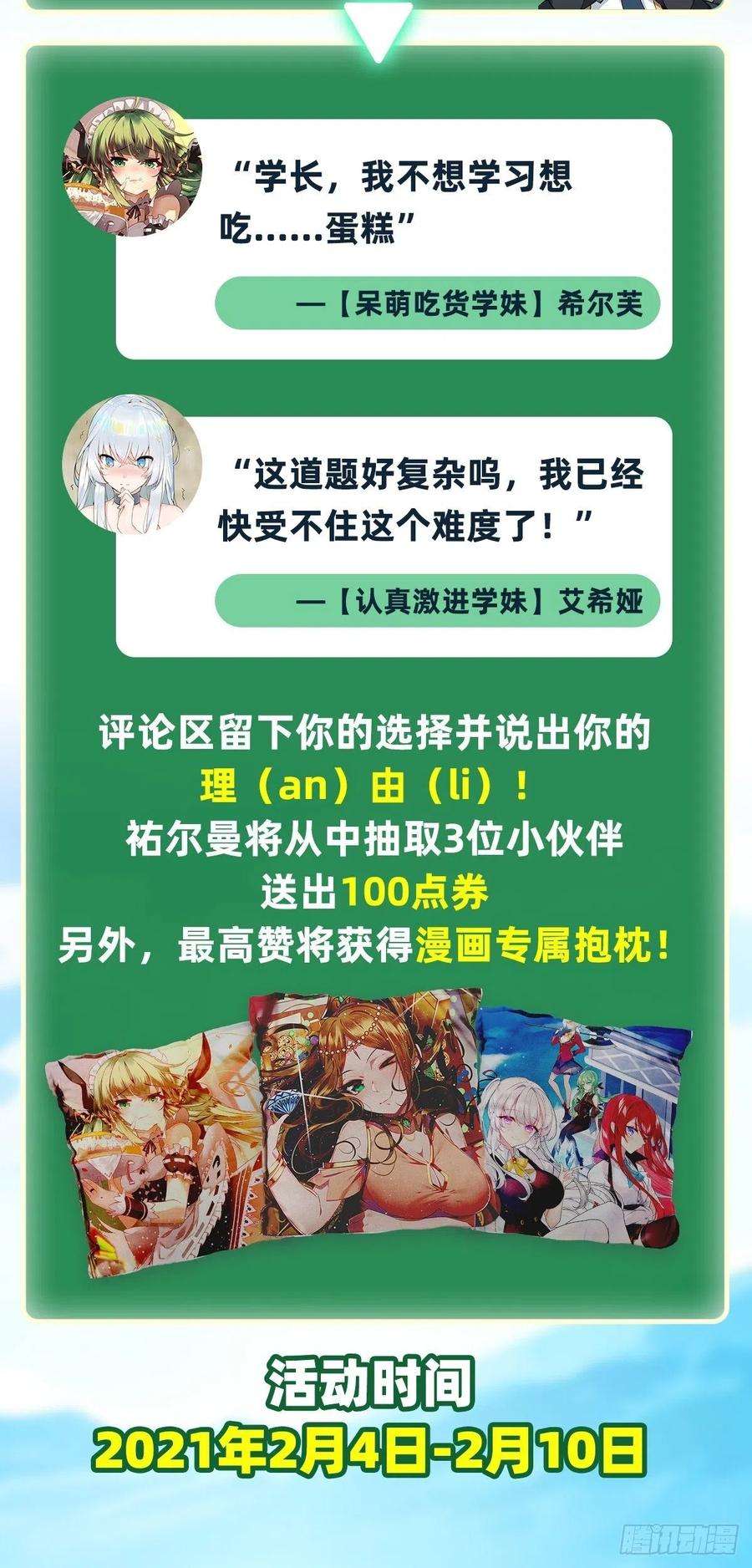 无限使徒与十二战姬109话 你也玩雷电？