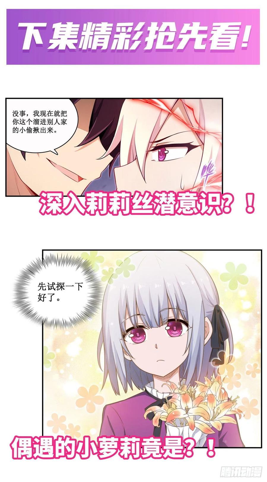 无限使徒与十二战姬109话 你也玩雷电？