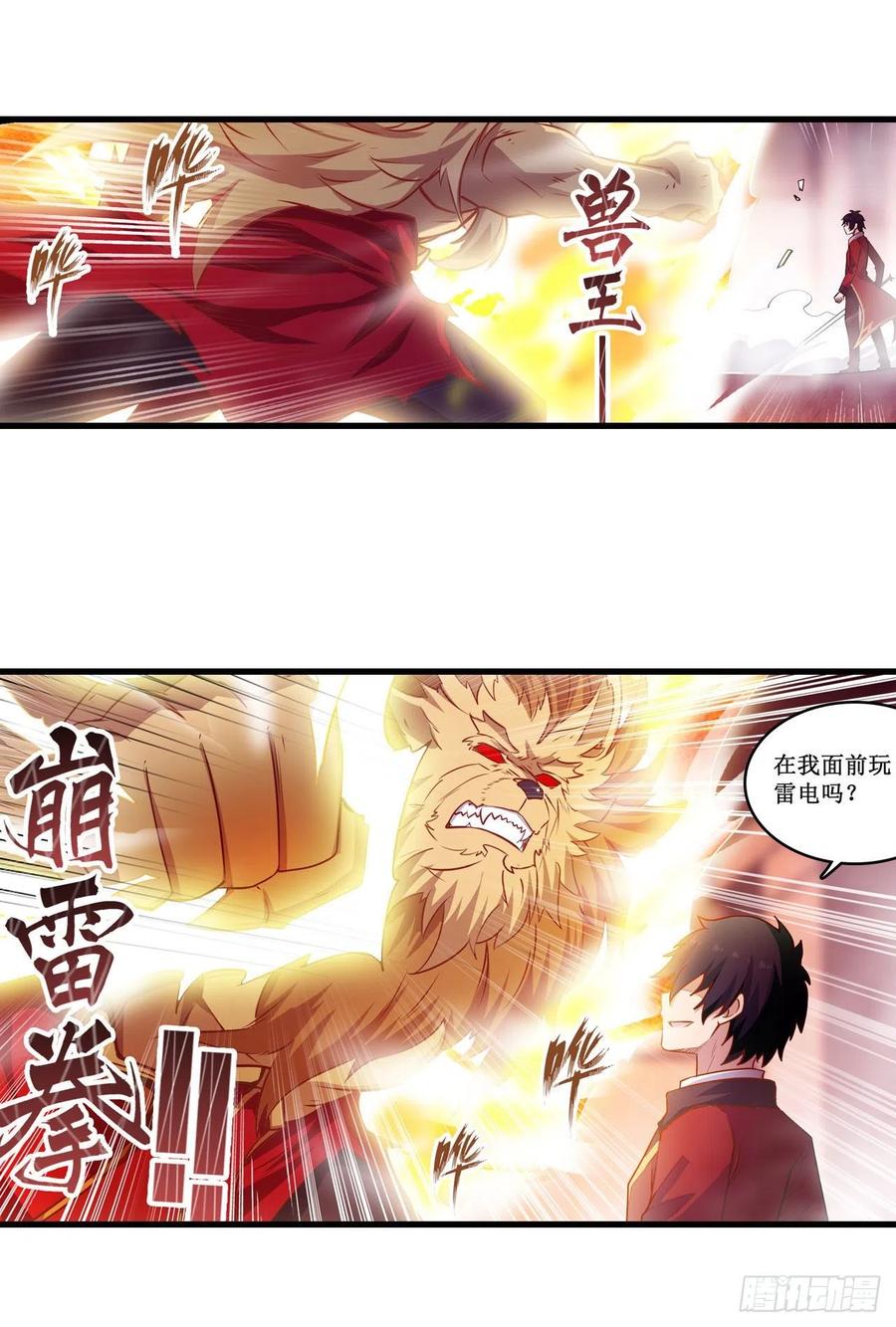 无限使徒与十二战姬109话 你也玩雷电？