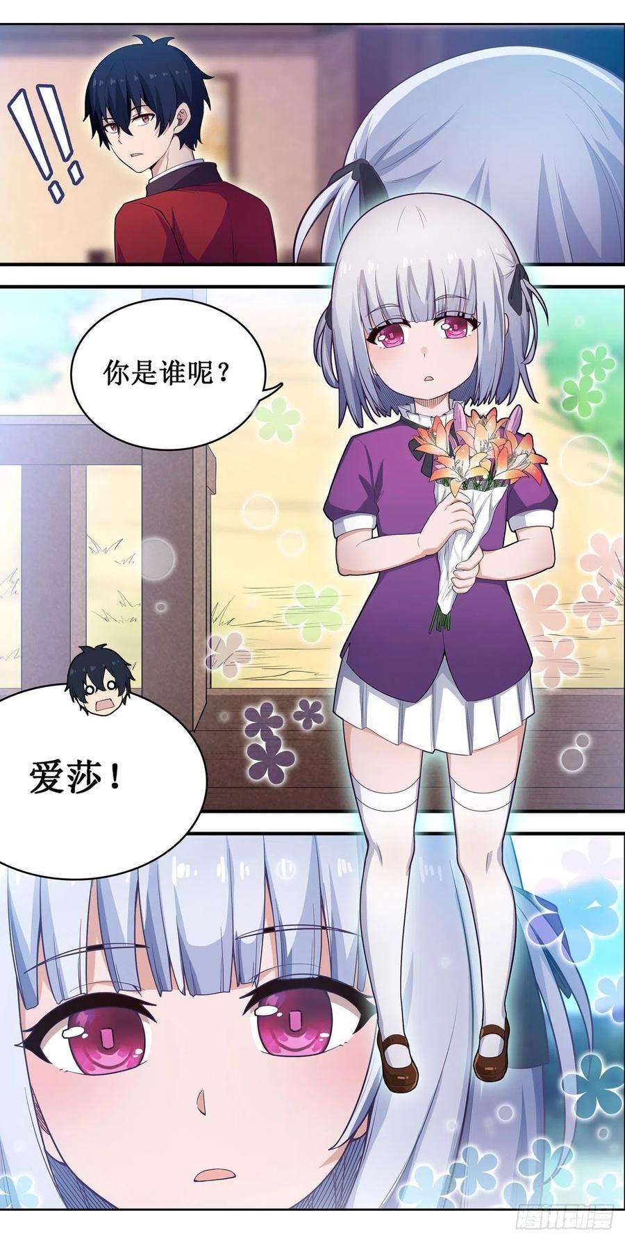 无限使徒与十二战姬110话 小爱莎