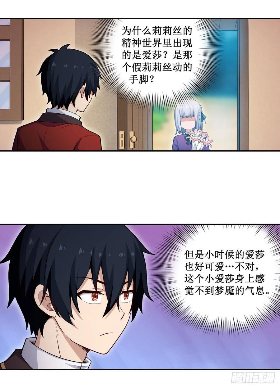 无限使徒与十二战姬110话 小爱莎
