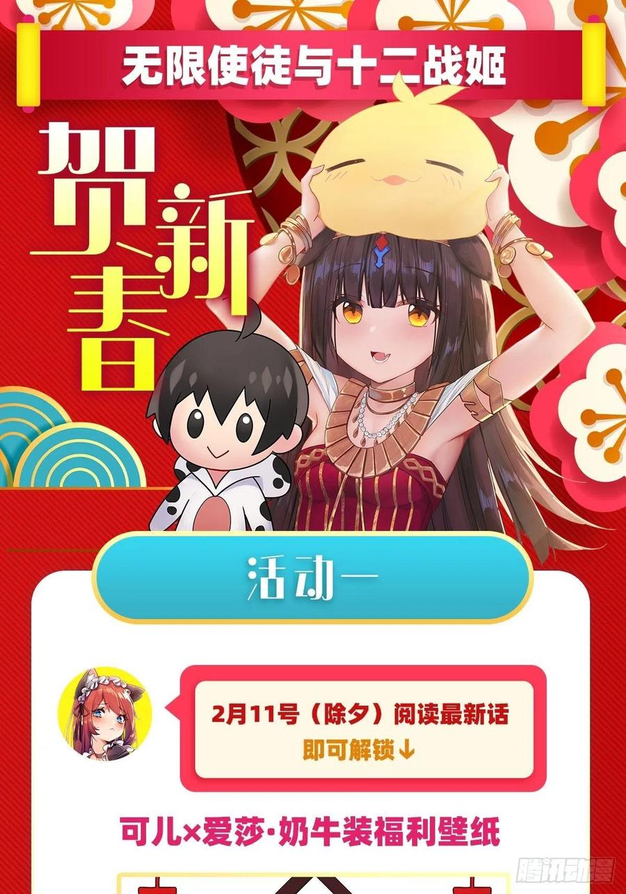 无限使徒与十二战姬110话 小爱莎