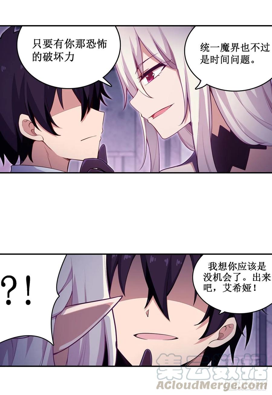 无限使徒与十二战姬110话 小爱莎