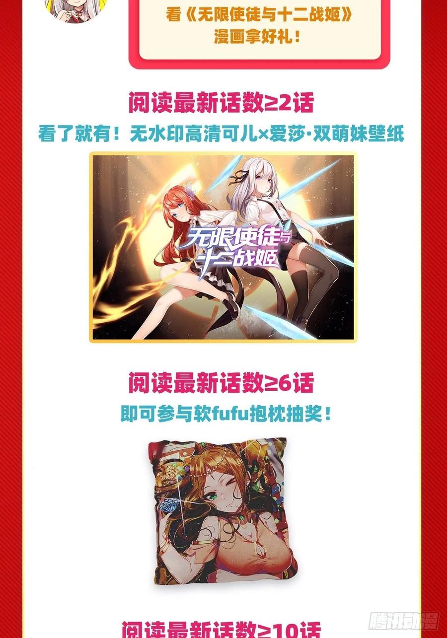 无限使徒与十二战姬110话 小爱莎
