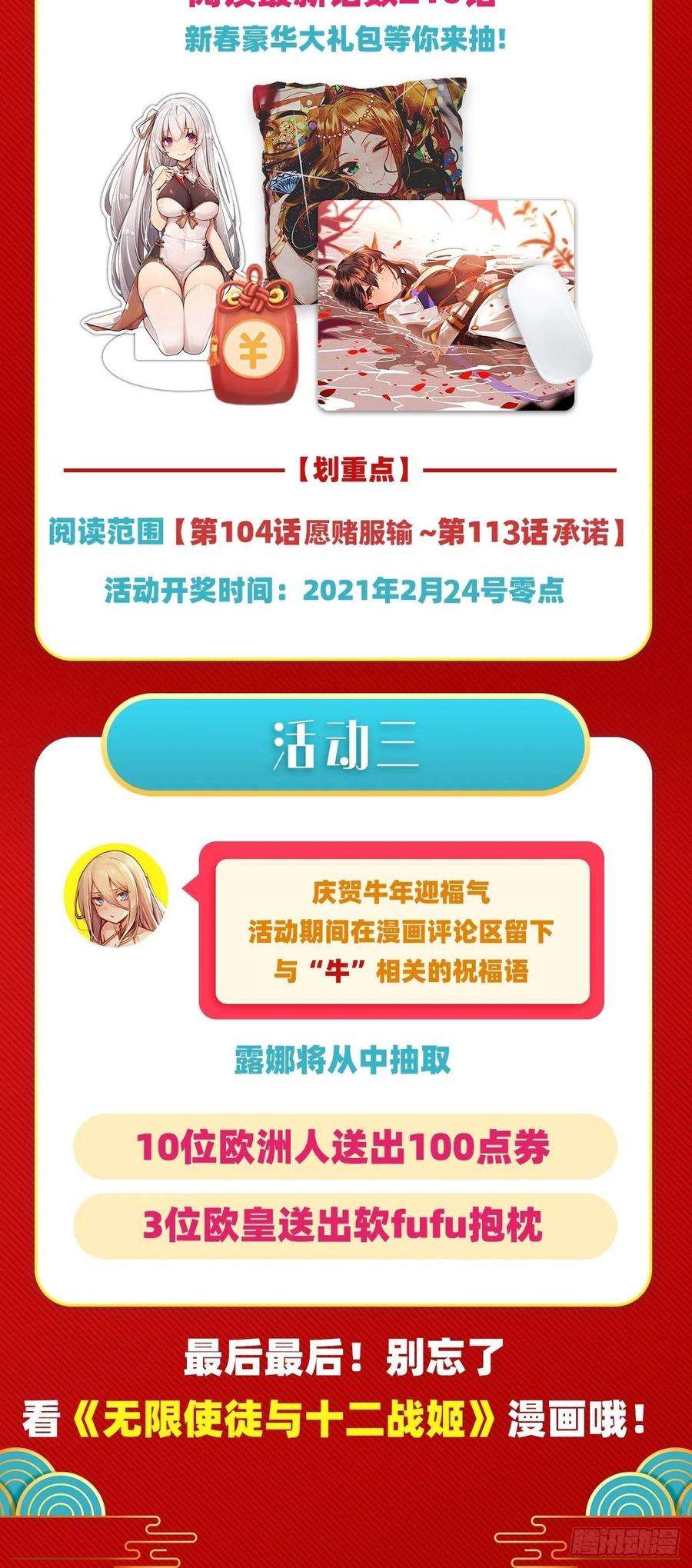 无限使徒与十二战姬110话 小爱莎
