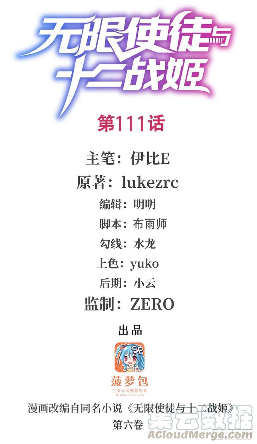 无限使徒与十二战姬111话 皇都危机