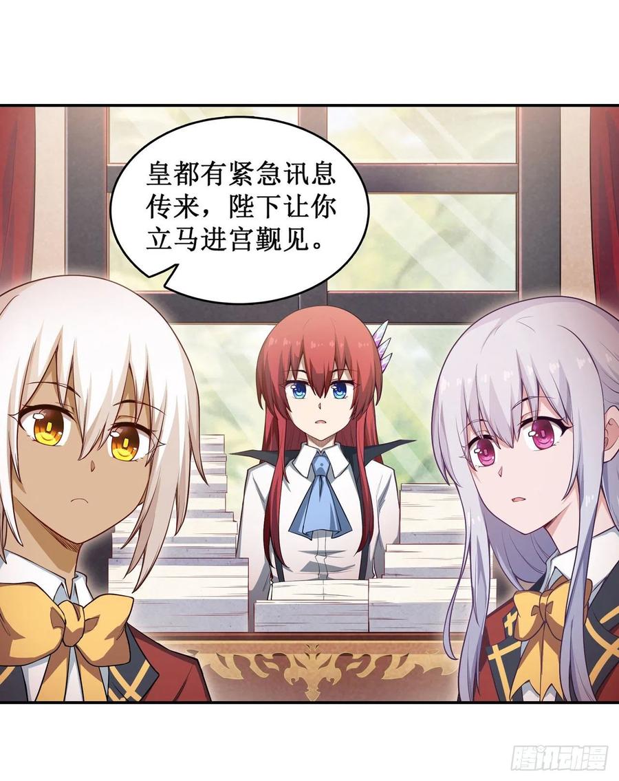 无限使徒与十二战姬111话 皇都危机
