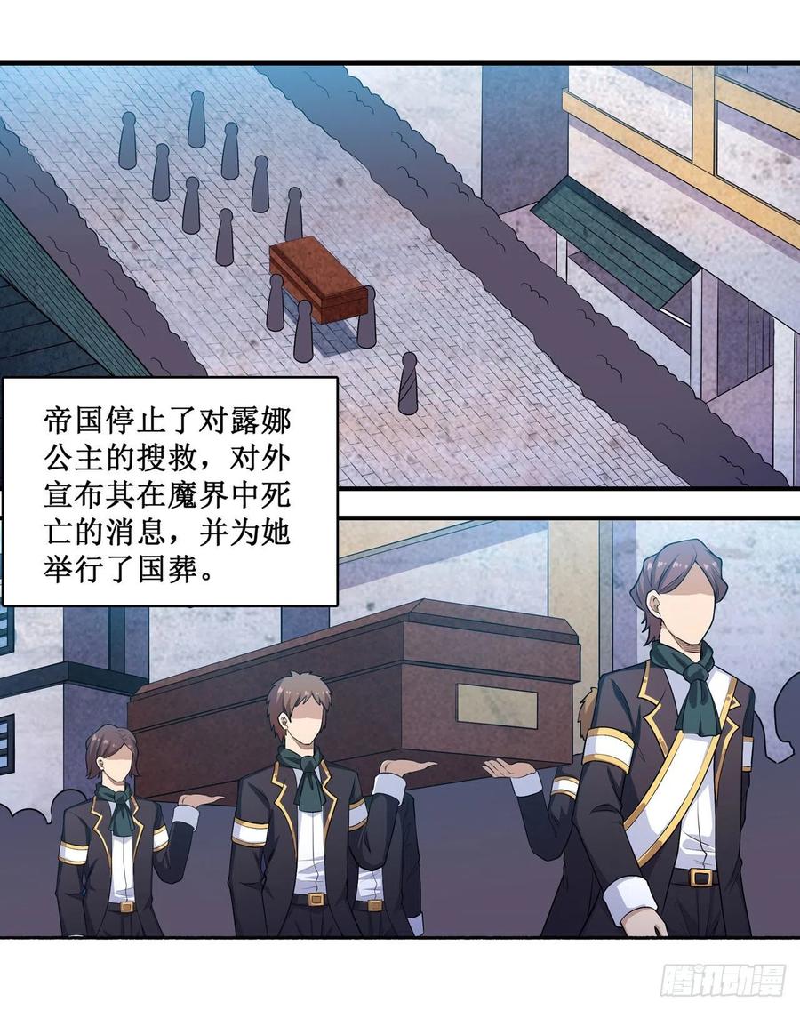 无限使徒与十二战姬111话 皇都危机
